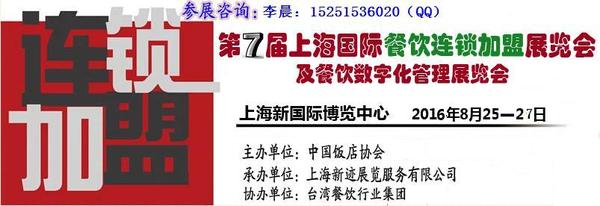 2016餐飲連鎖加盟展聚焦大眾創業項目 提供更多門(圖1)