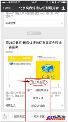 第21屆北京·埃森焊接與切割展覽會(huì)觀眾登記現(xiàn)開(圖3)