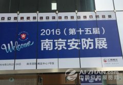 2016南京安防展隆重開幕 迎接10000余名觀眾參觀