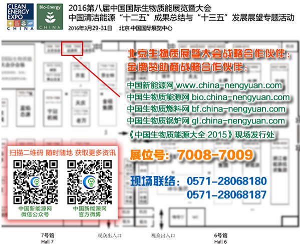 中國北方最大 第八屆中國國際生物質能展覽暨大(圖1)