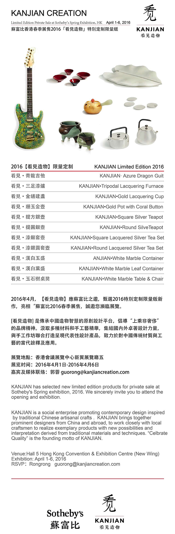 蘇富比香港春季展售2016暨【看見(jiàn)造物】特別定制限量版.jpg