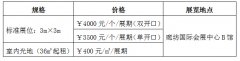 第三屆中國（廊坊）茶葉茶文化博覽會