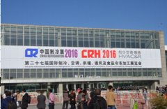 CRH2016中國制冷展 美國Airpool正式亮相