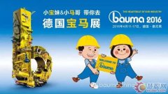 bauma 2016新品和技術德國寶馬展預覽