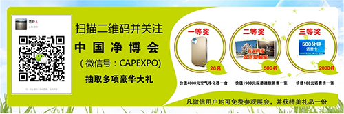 CAPE凈博會5月在滬蓄勢舉辦 新風空氣凈化展(圖2)