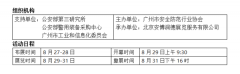 2016廣州警用裝備專題展會