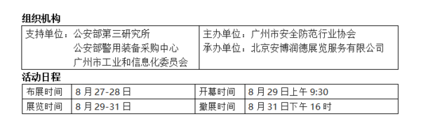 2016廣州警用裝備專題展會(圖1)