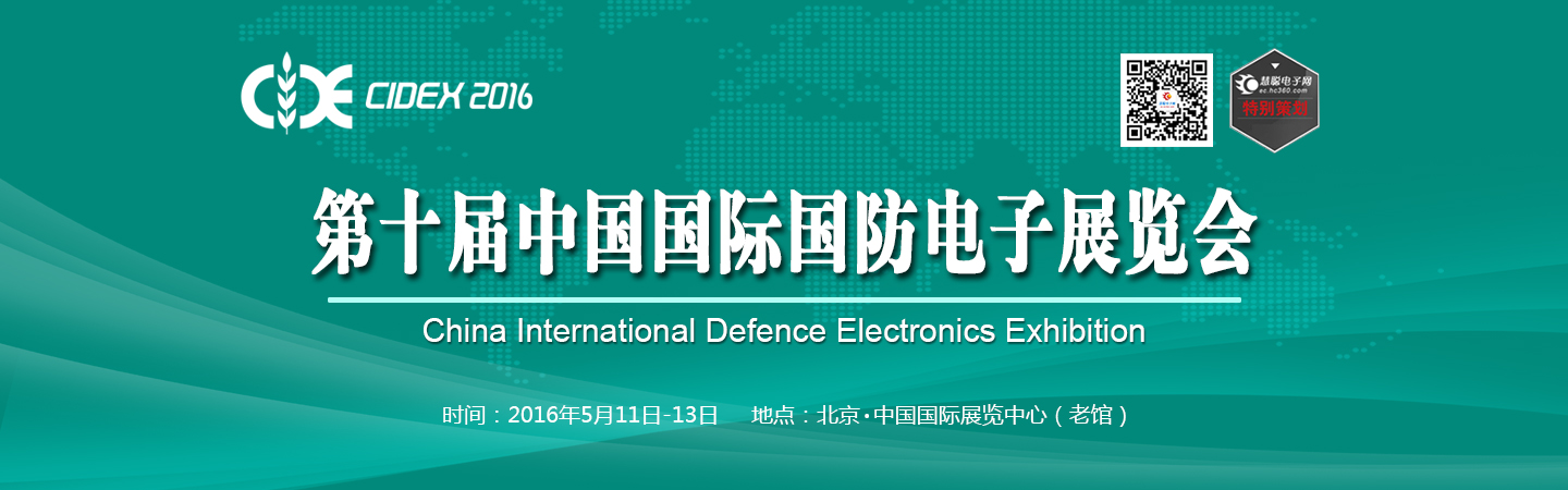 國防電子展banner(1)