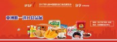 2017北京進(jìn)口食品展,一場(chǎng)全球進(jìn)出口食品狂歡盛宴