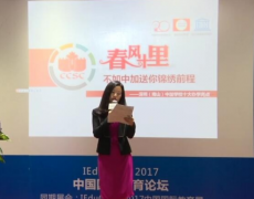 IEduChina 2017中國國際教育展暨國際教育論壇