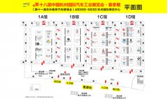 杭州西博車展春季展4月30日開幕 品牌分布圖發布