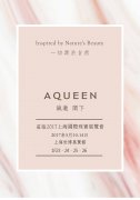 AQUEEN邀您蒞臨上海國際珠寶展(圖)