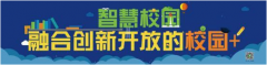 拓維信息參加72屆教育展,六大產品構建教育新生態