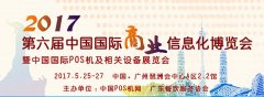 星聯心將再度亮相5月中國國際POS機展