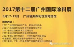 朗瑪化工將攜多款水性產品精彩亮相廣州涂料展