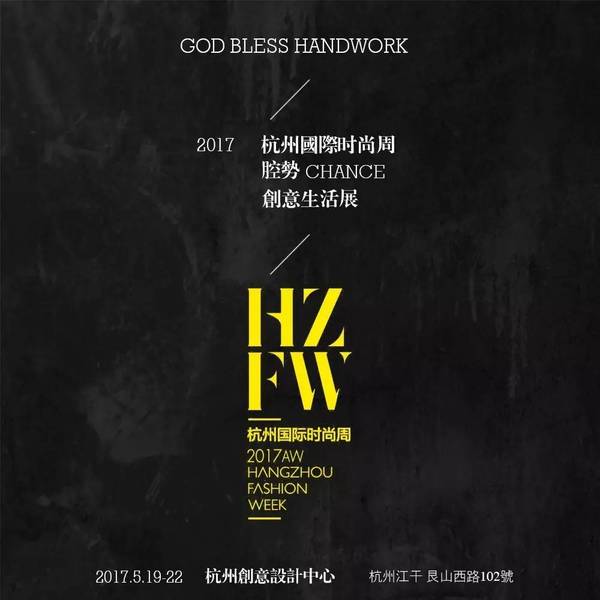 GODBLESSHANDWORK受邀參加2017腔勢生活展(圖3)