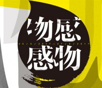 優居客首屆軟裝藝術展,打造一場別開生面的家居藝術!