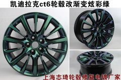 輪轂改漸變炫彩色及焰火燙裝車效果展