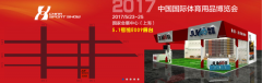 2017上海體博會,鞠客足球與您相約國家會展中心