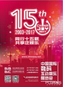 相芯科技將在2017ChinaJoyBTOB展區再續精彩