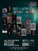 光明創世紀超級英雄全球首展 7月1日即將開幕